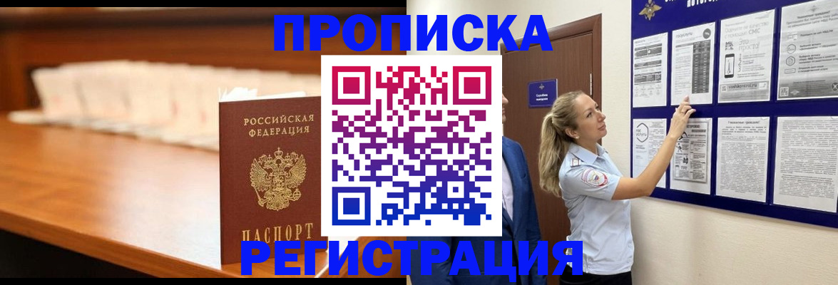 временная регистрация для школы в Аксае
