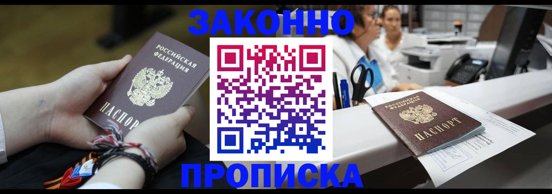 прописка паспорт в Аксае